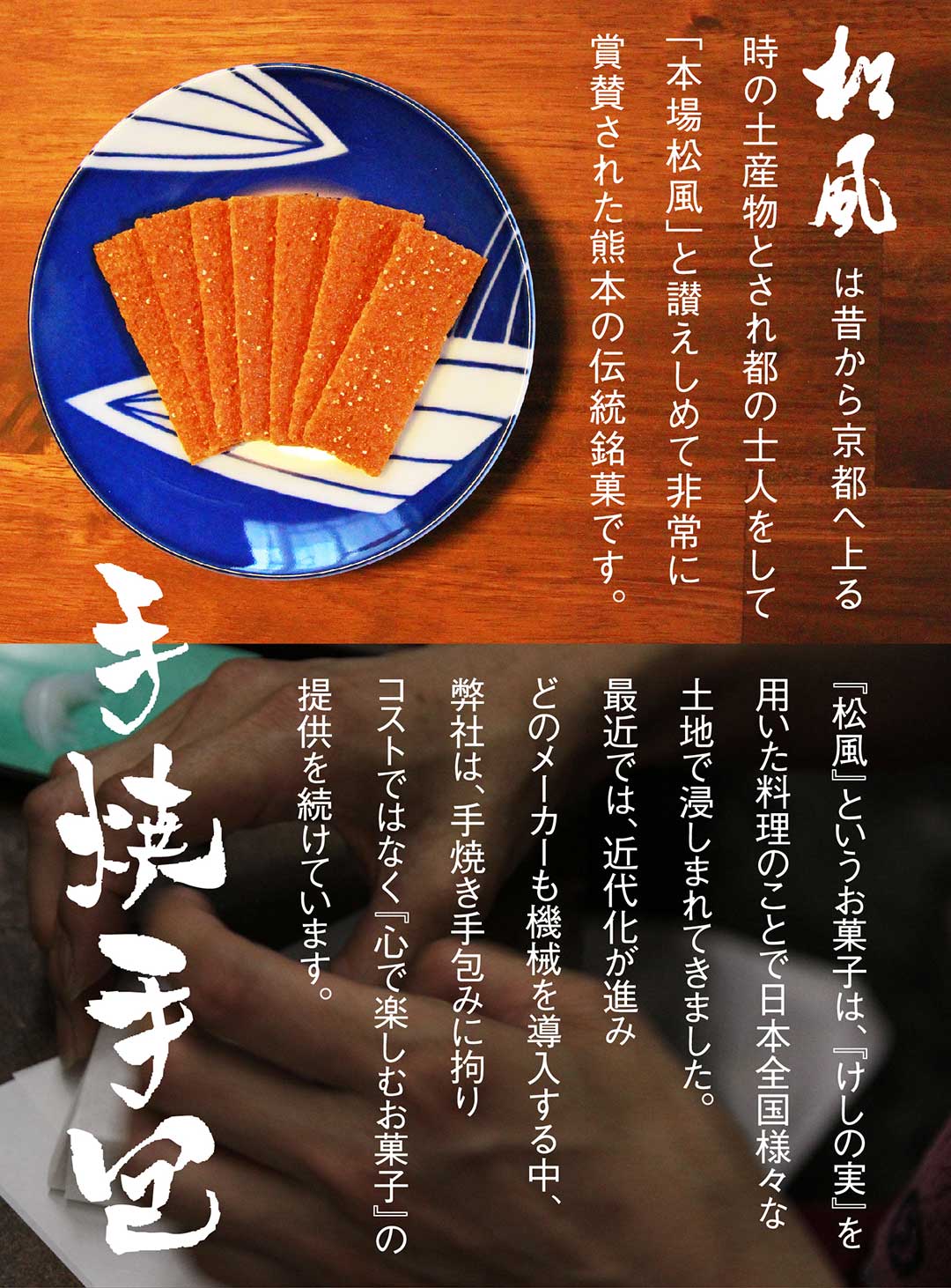 日本刀のお菓子、延寿松風
